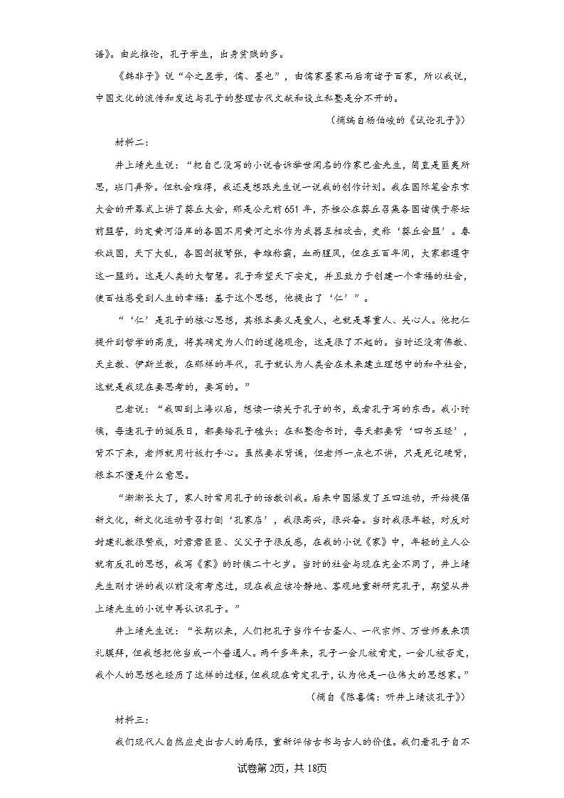 天津市各地区2023届高考语文一模试题分类汇编-03非连续性文本阅读02