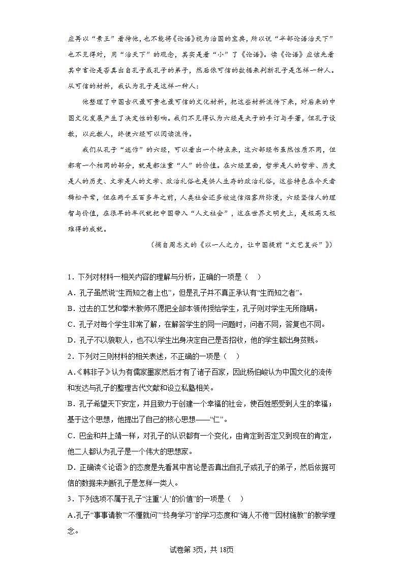 天津市各地区2023届高考语文一模试题分类汇编-03非连续性文本阅读03