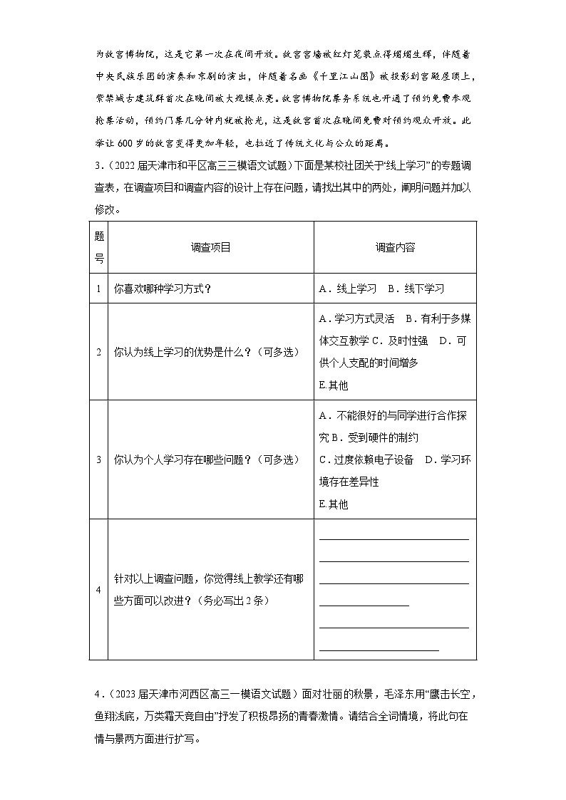 天津市各地区2023届高考语文一模试题分类汇编-08语言表达02