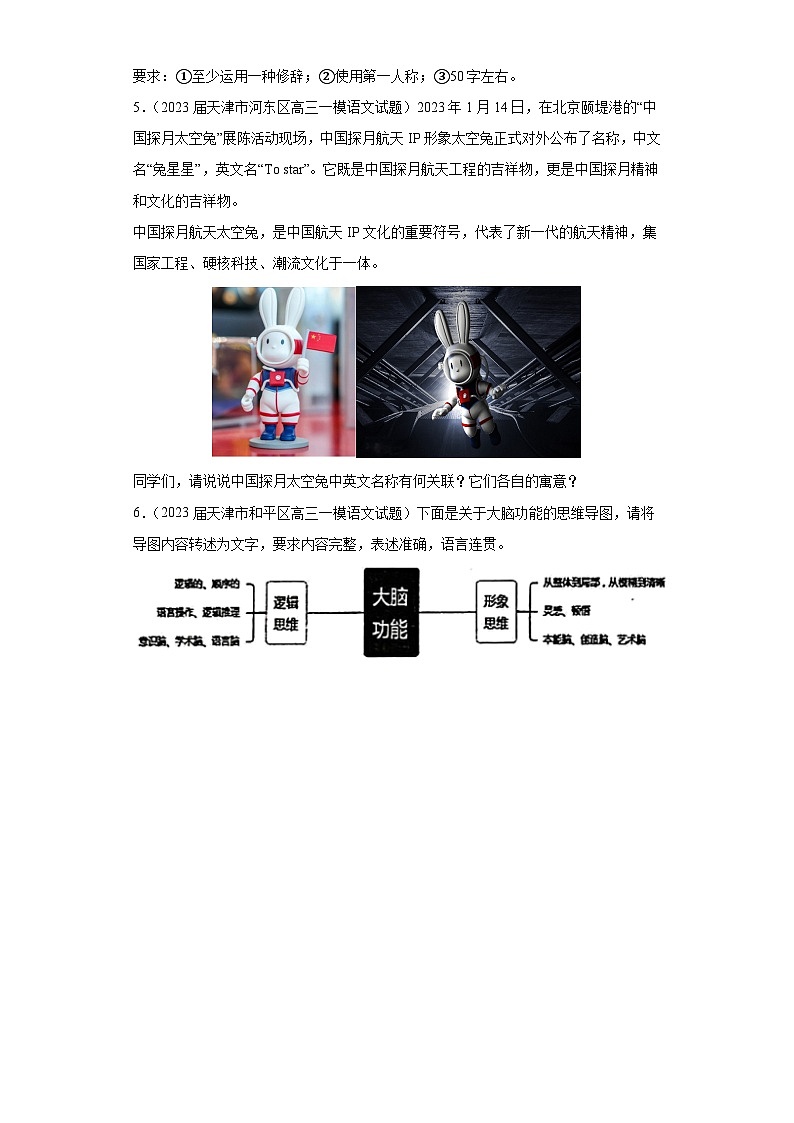天津市各地区2023届高考语文一模试题分类汇编-08语言表达03