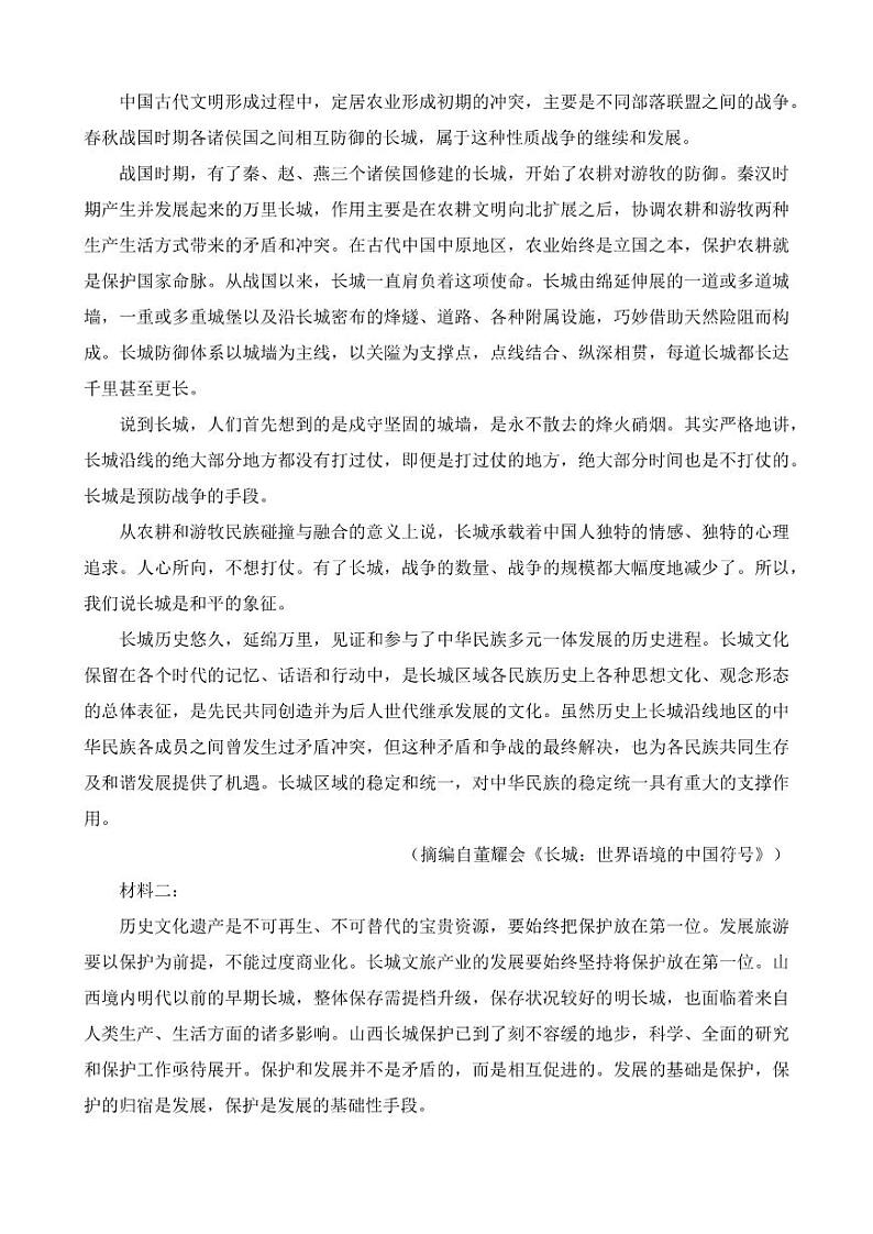 2023届重庆市康德卷高三第三次联合诊断测试语文试卷+答案第2页