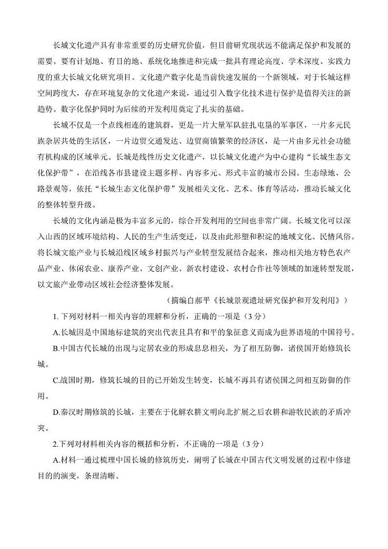 2023届重庆市康德卷高三第三次联合诊断测试语文试卷+答案第3页