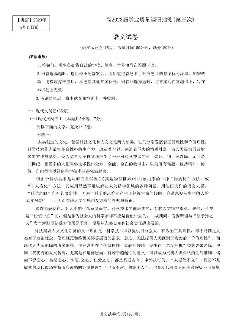 重庆主城2023届高三第三次诊断性考试语文试卷+答案第1页