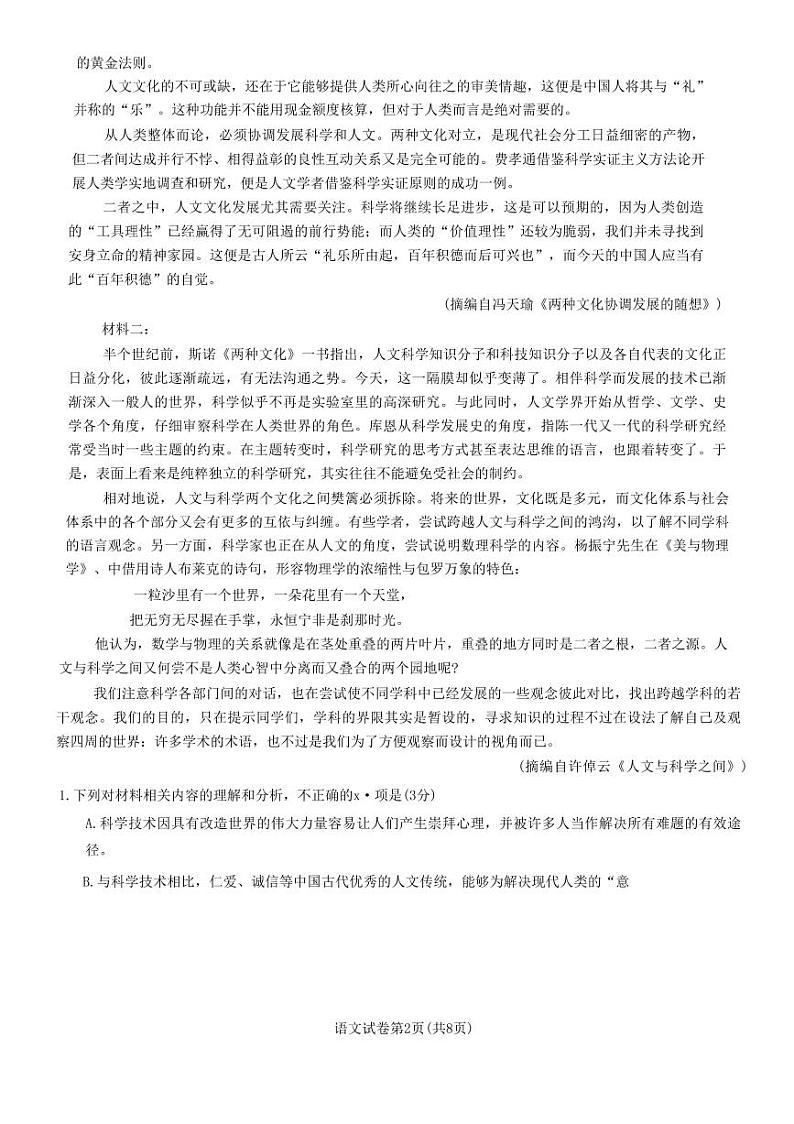 重庆主城2023届高三第三次诊断性考试语文试卷+答案第2页