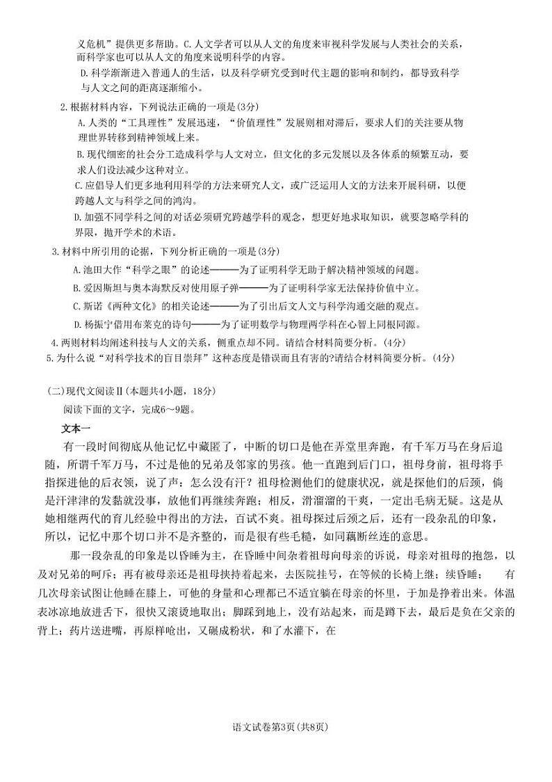 重庆主城2023届高三第三次诊断性考试语文试卷+答案第3页