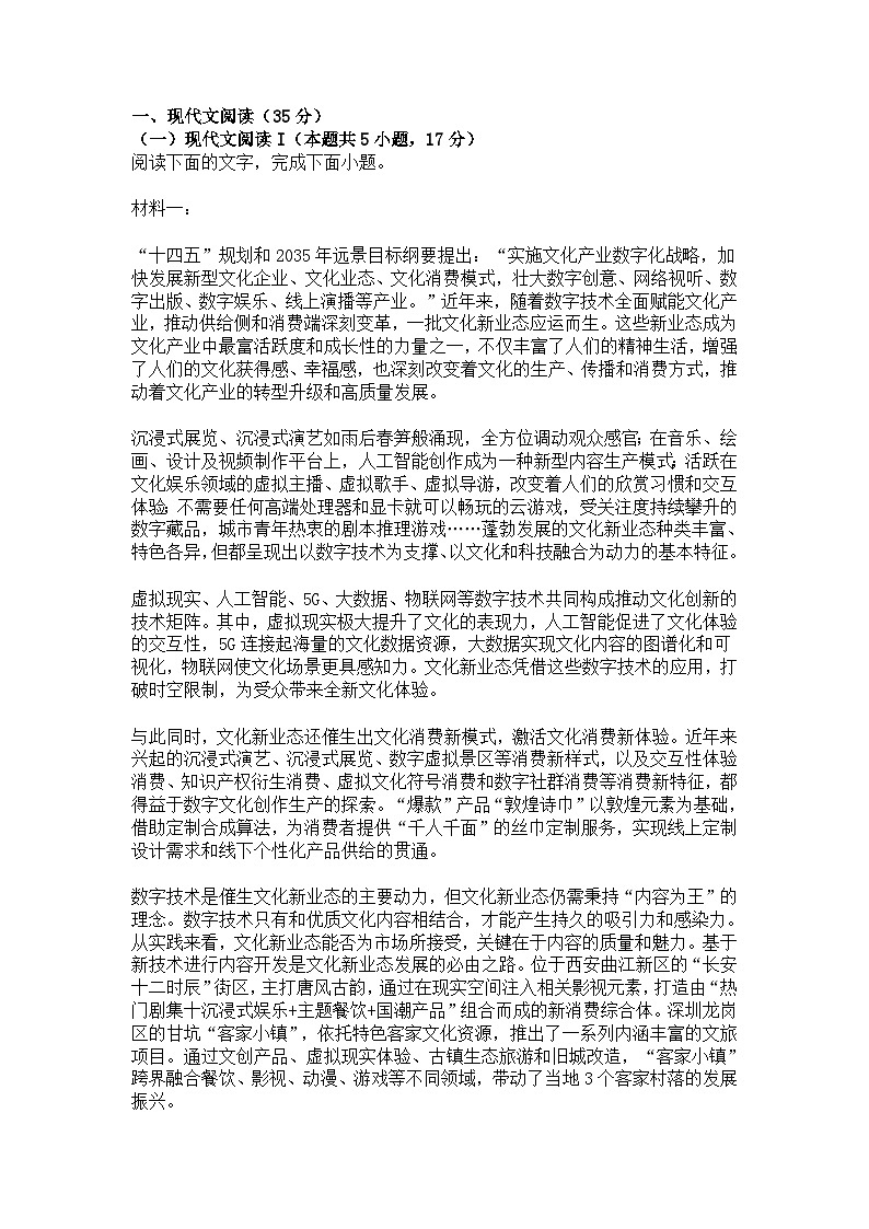 2023届河北省部分学校高三联合检测语文试题无答案第1页