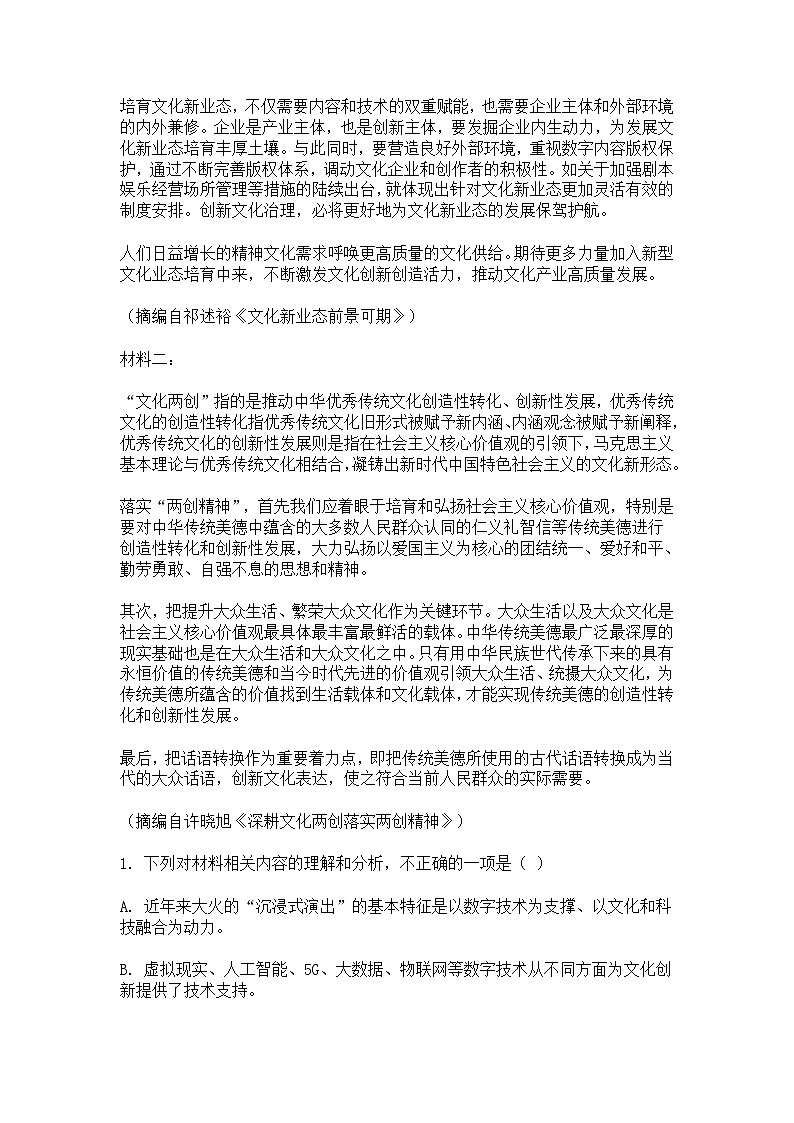 2023届河北省部分学校高三联合检测语文试题无答案第2页