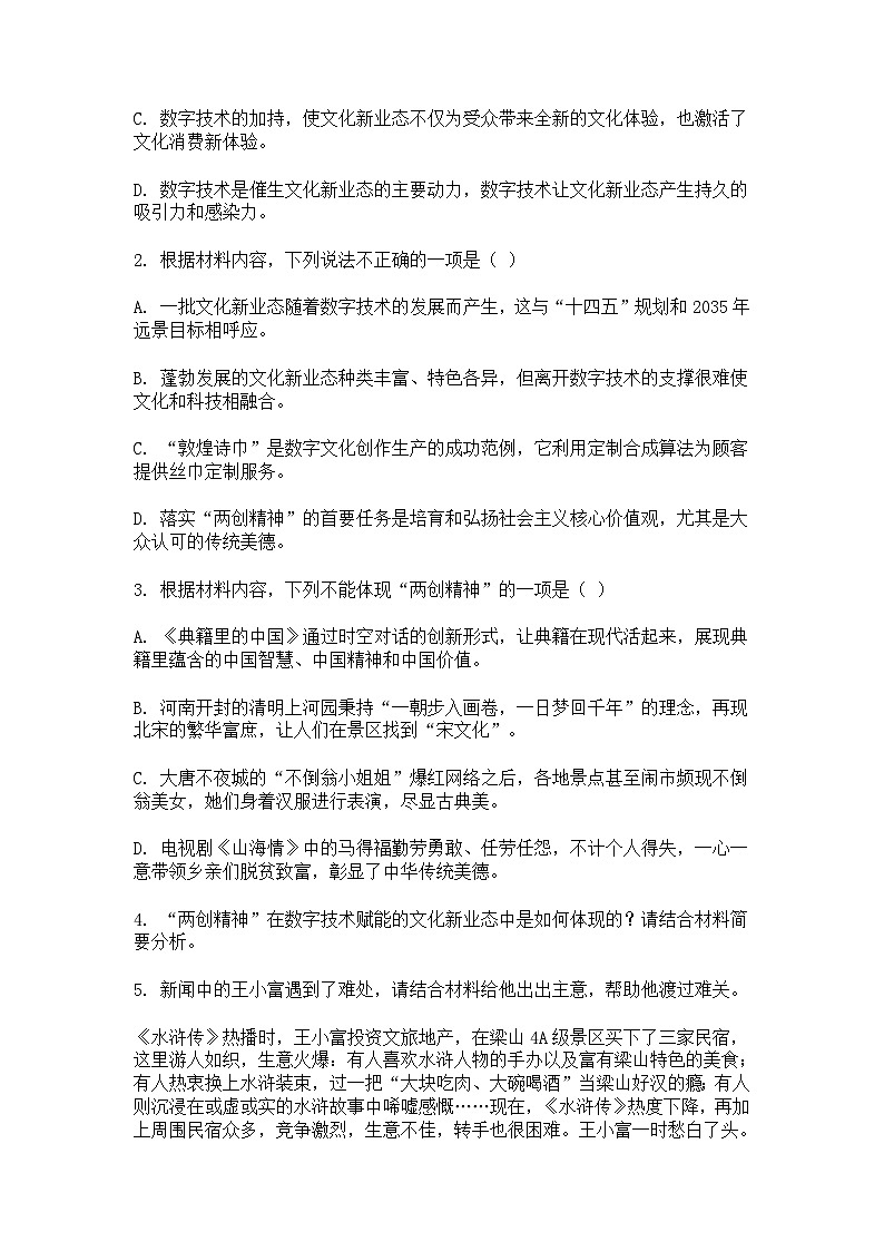 2023届河北省部分学校高三联合检测语文试题无答案第3页