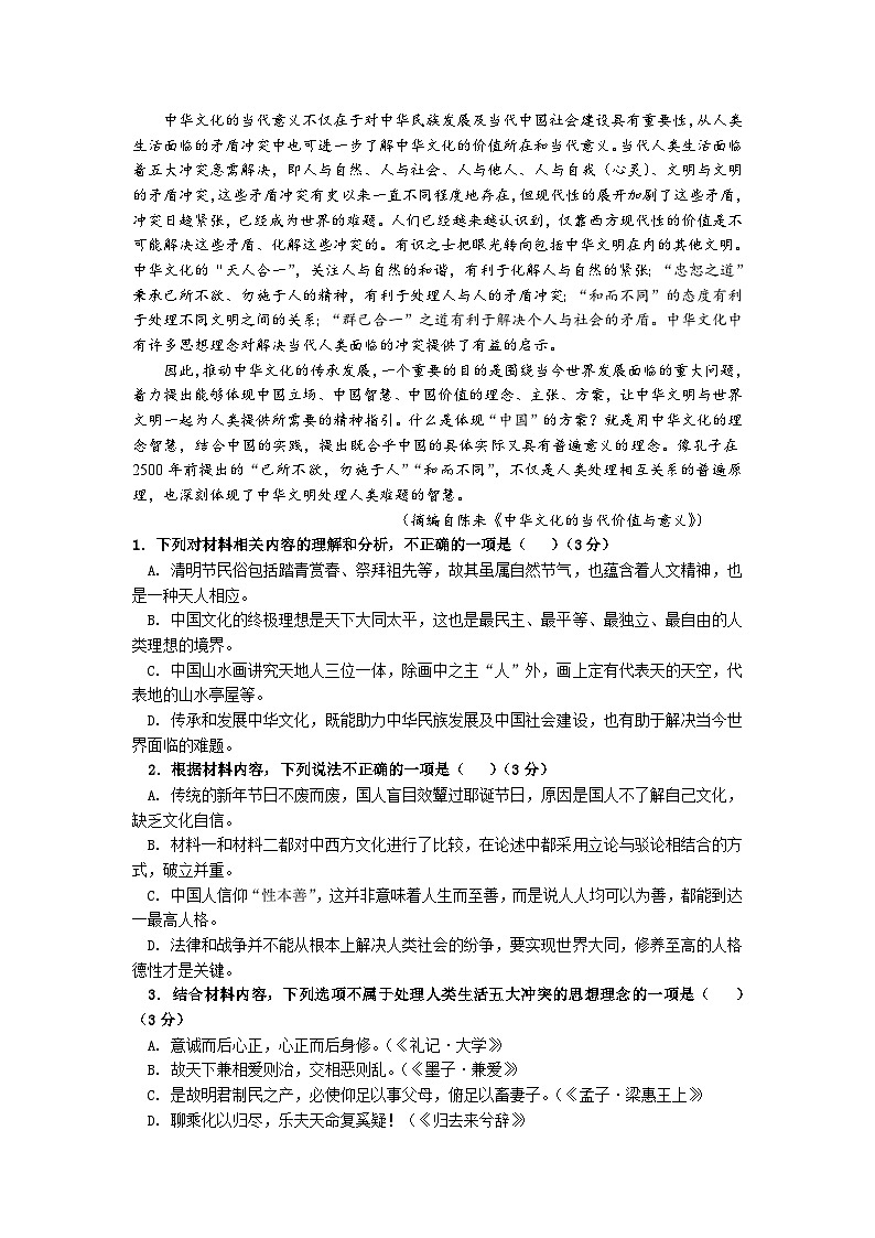 2023届湖南省岳阳市平江县高三下教学质量监测语文试题（三）及答案第2页