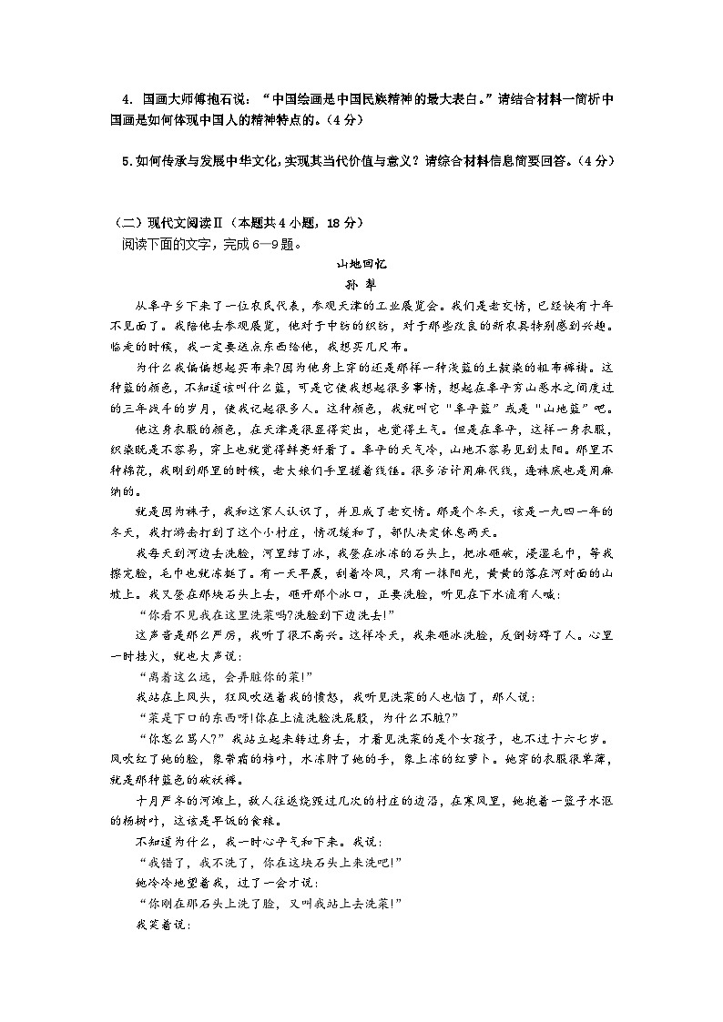 2023届湖南省岳阳市平江县高三下教学质量监测语文试题（三）及答案第3页