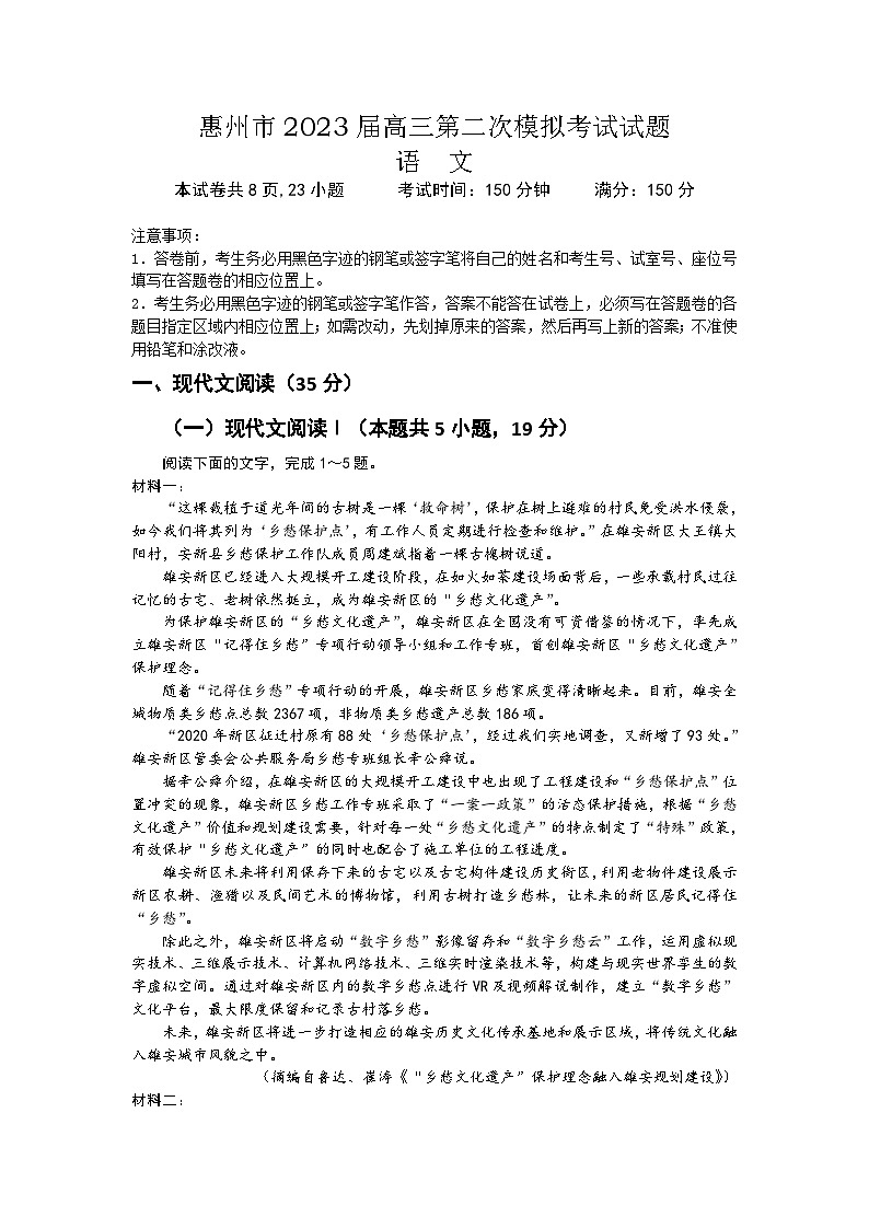 广东省惠州市2023届高三二模语文试卷及答案01