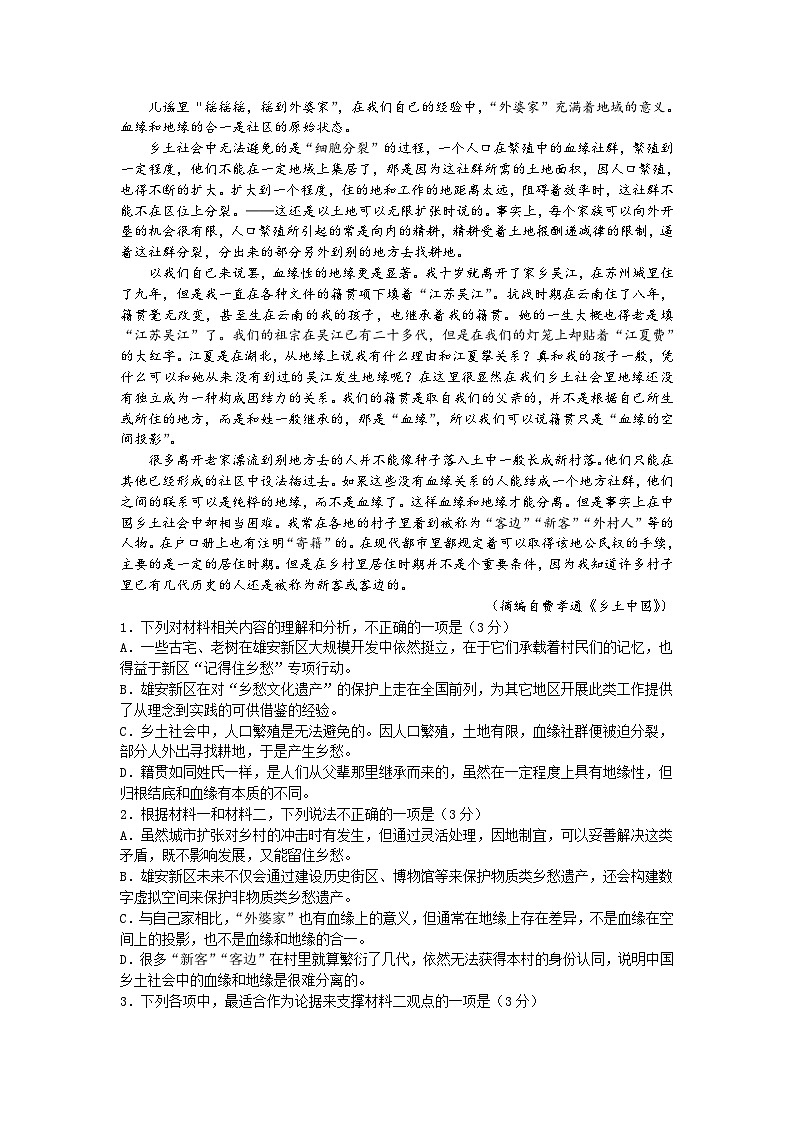 广东省惠州市2023届高三二模语文试卷及答案02