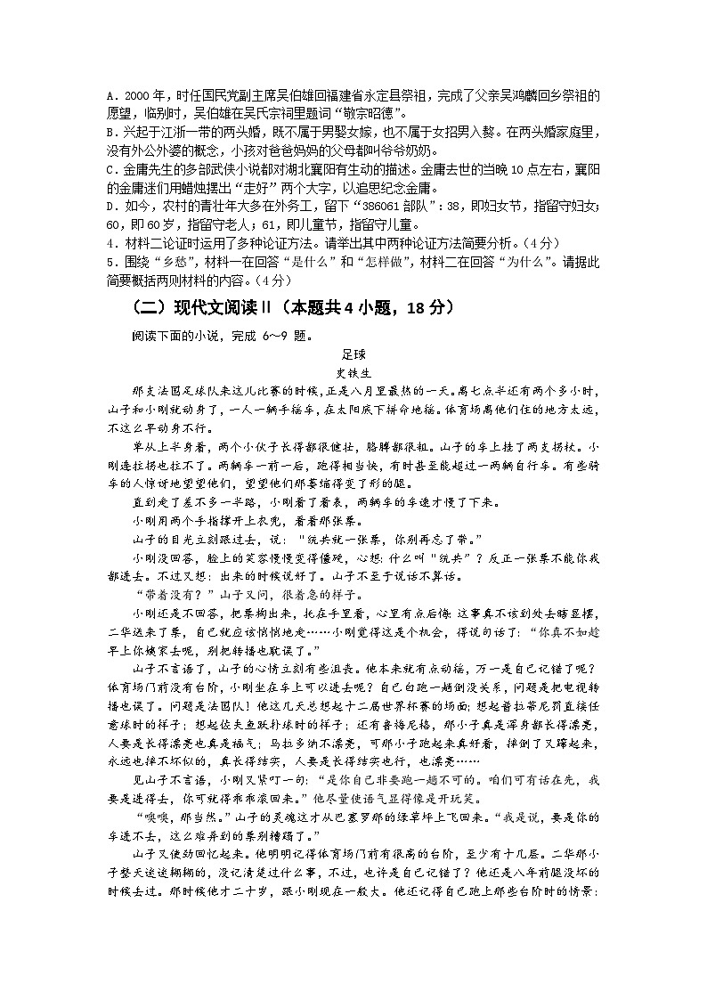 广东省惠州市2023届高三二模语文试卷及答案03
