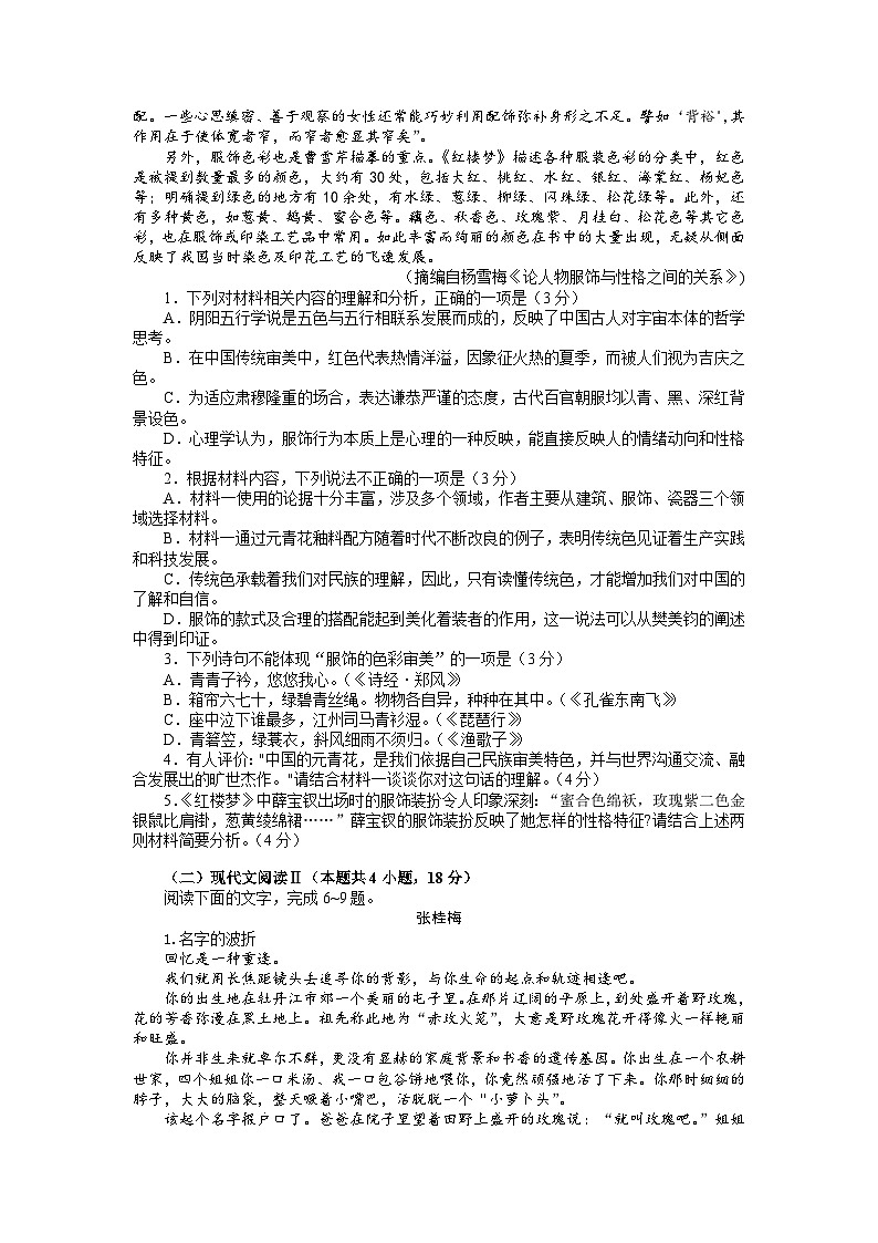 山东省烟台市龙口市2023届高三5月模拟考试语文试题第2页
