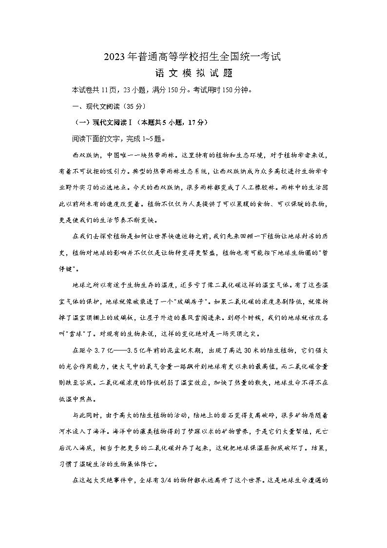 山东省烟台市招远市2023届高三5月模拟考试语文试题第1页