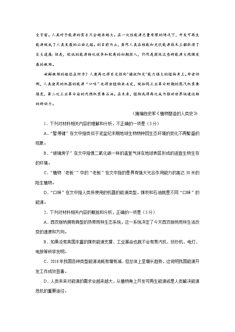 山东省烟台市招远市2023届高三5月模拟考试语文试题第3页