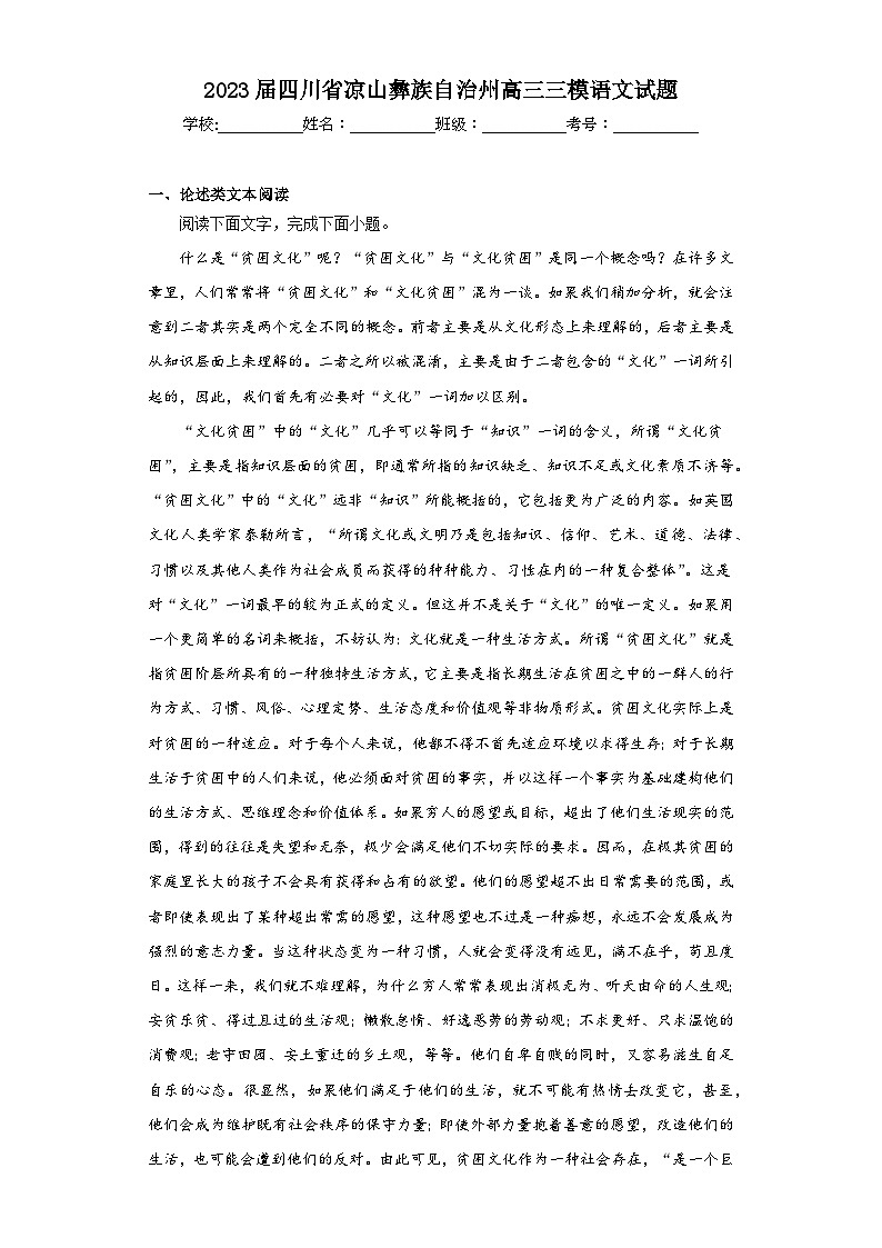 2023届四川省凉山彝族自治州高三三模语文试题（含答案）01