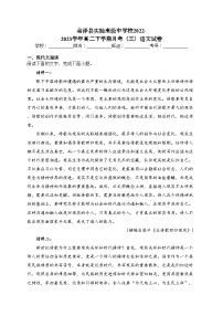 会泽县实验高级中学校2022-2023学年高二下学期月考（三）语文试卷（含答案）