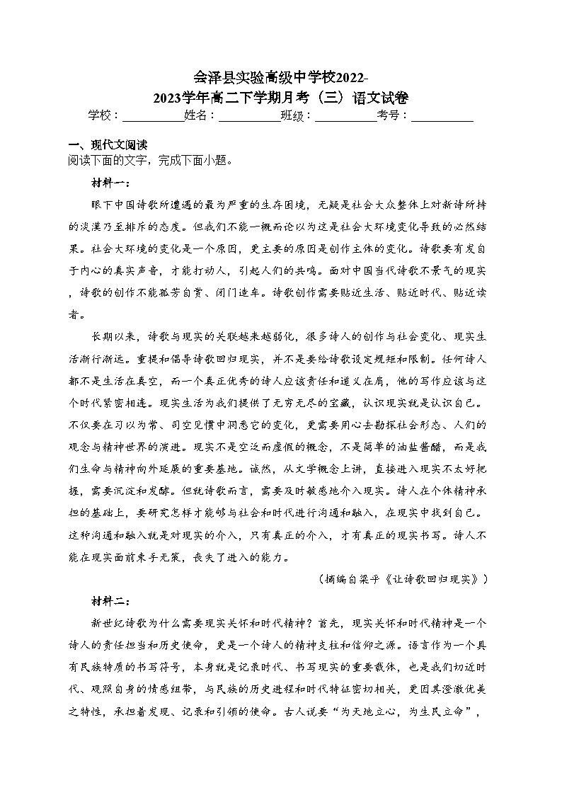 会泽县实验高级中学校2022-2023学年高二下学期月考（三）语文试卷（含答案）01