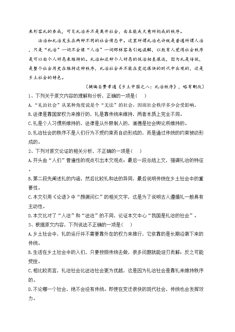 佳木斯市第一中学校2021-2022学年高二下学期第二次月考语文试卷（含答案）第2页
