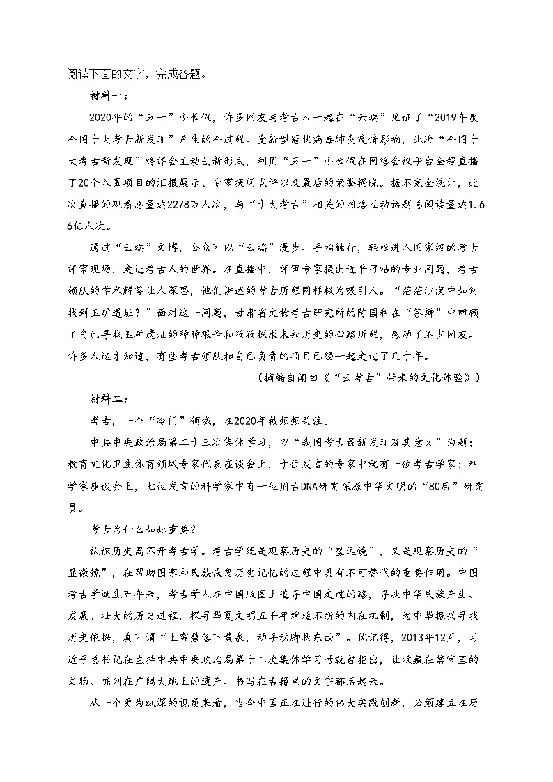佳木斯市第一中学校2021-2022学年高二下学期第二次月考语文试卷（含答案）第3页