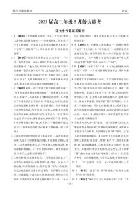 广东省衡水金卷2022-2023学年高三下学期5月大联考语文答案