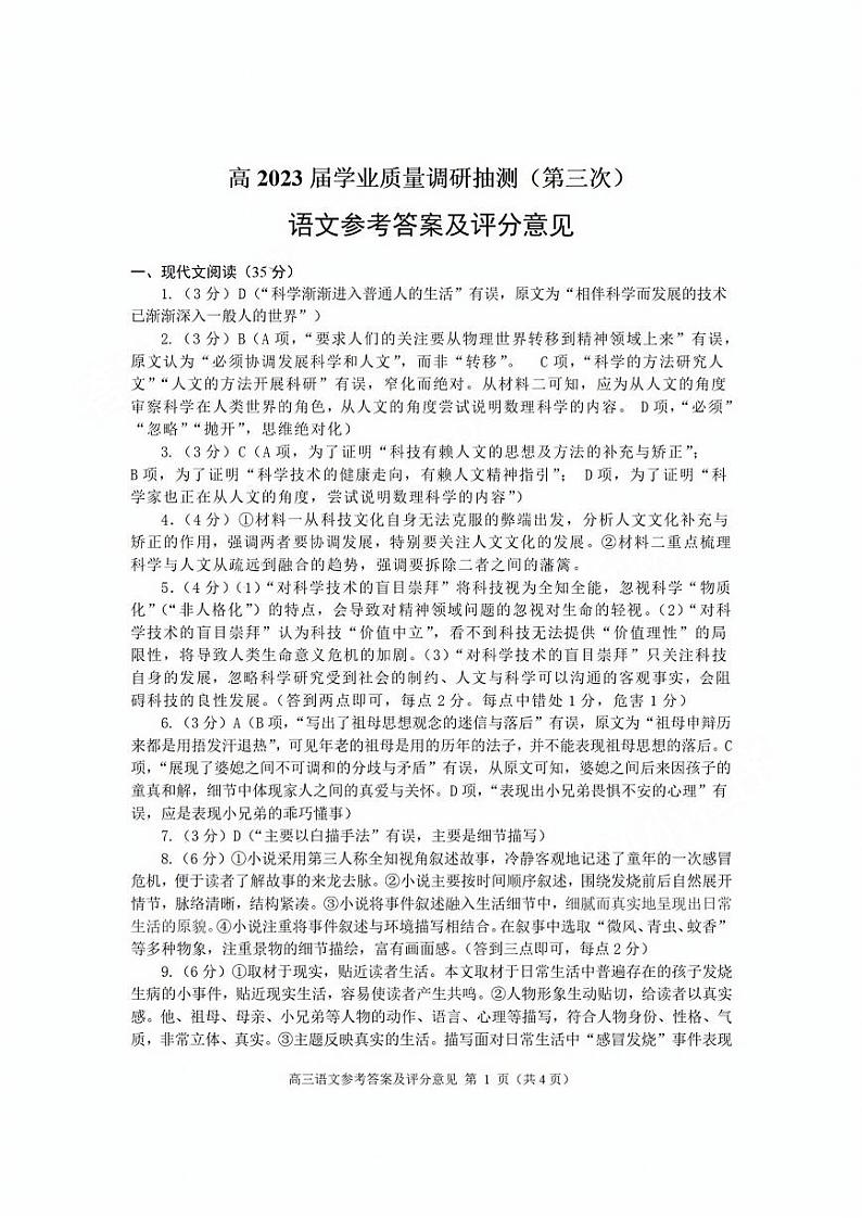 重庆市主城区2023届高三下学期5月学业质量调研抽测（第三次）语文参考答案01