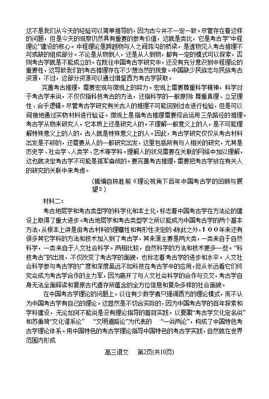 2023届辽宁省沈阳市高三三模语文试题及答案第2页