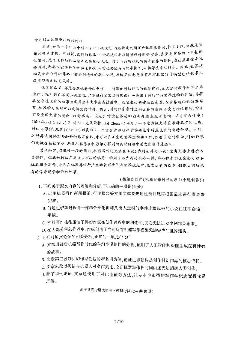 2023届陕西省西安市周至县高三下学期第三次模拟考试语文试卷02