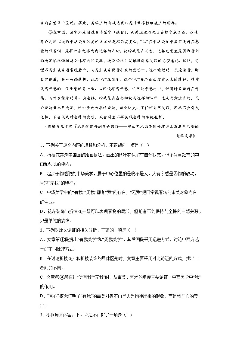 陕西省安康市安康中学2022-2023学年高三5月强化训练语文试题（含解析）第2页