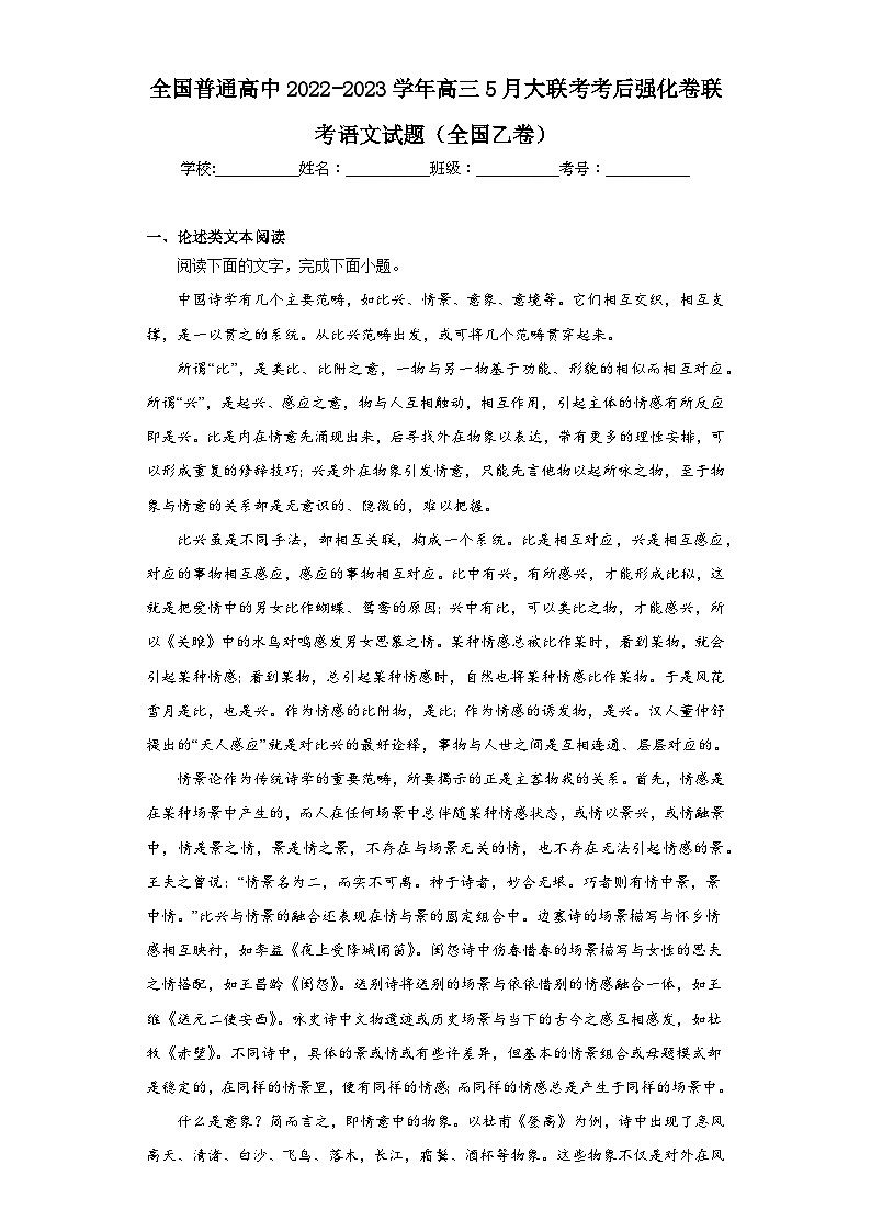 全国普通高中2022-2023学年高三5月大联考考后强化卷联考语文试题（全国乙卷）（无解析）01