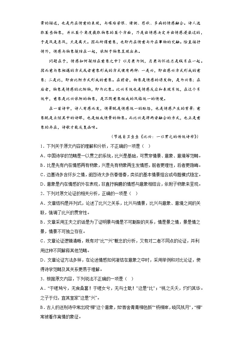 全国普通高中2022-2023学年高三5月大联考考后强化卷联考语文试题（全国乙卷）（无解析）02