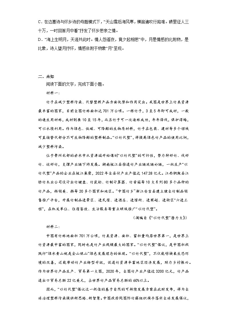 全国普通高中2022-2023学年高三5月大联考考后强化卷联考语文试题（全国乙卷）（无解析）03