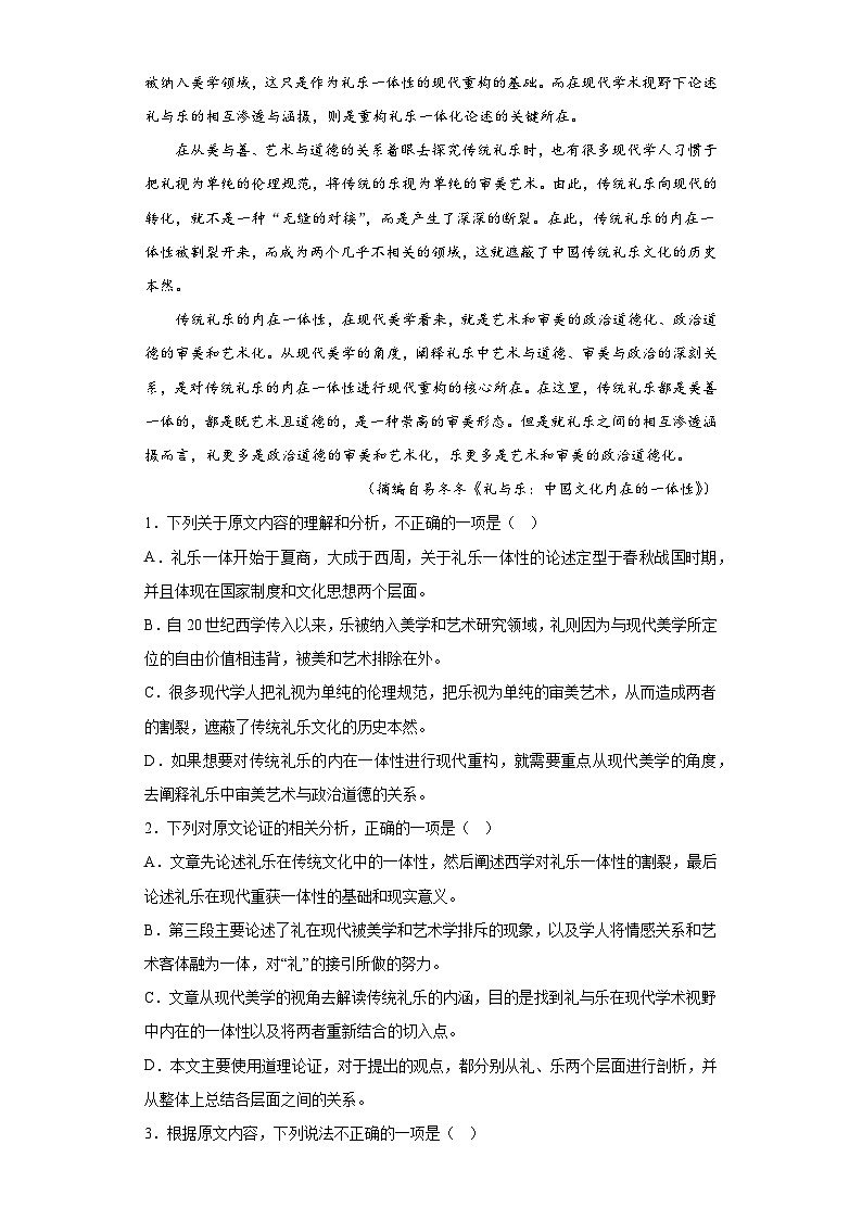 2023届全国乙卷高三5月大联考语文试题（含解析）第2页