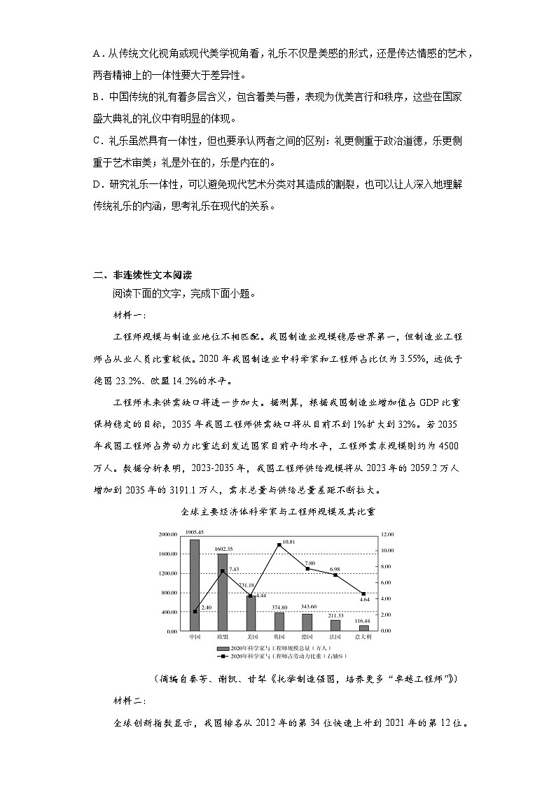 2023届全国乙卷高三5月大联考语文试题（含解析）第3页