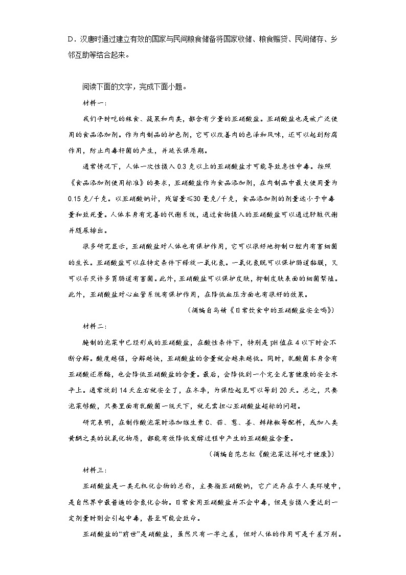 2023届河南省安阳市高三三模语文试题（无答案）03