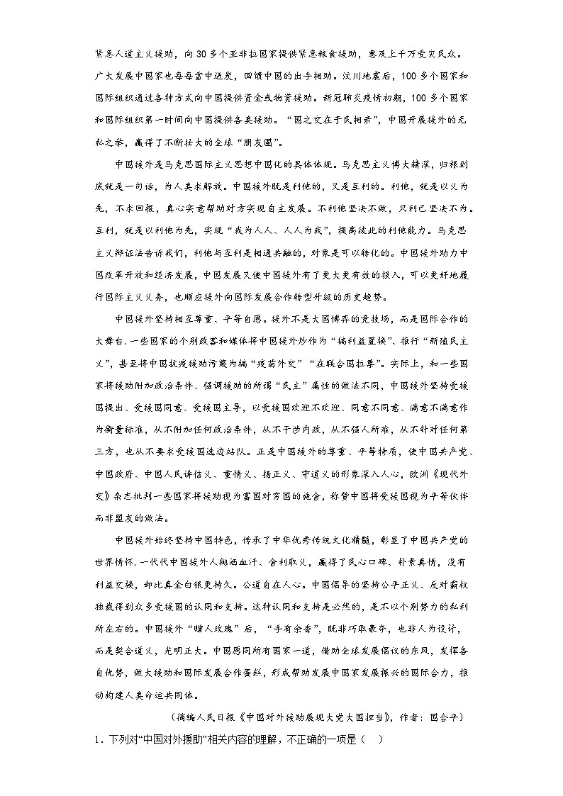 2023届吉林市普通高中高三四模语文试题（无答案）第2页