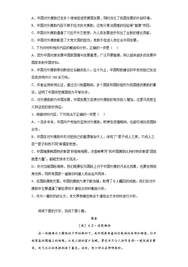 2023届吉林市普通高中高三四模语文试题（无答案）第3页