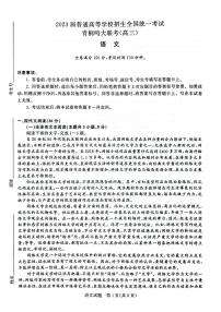 2023届河南省青桐鸣大联考高三下学期5月考试语文试题