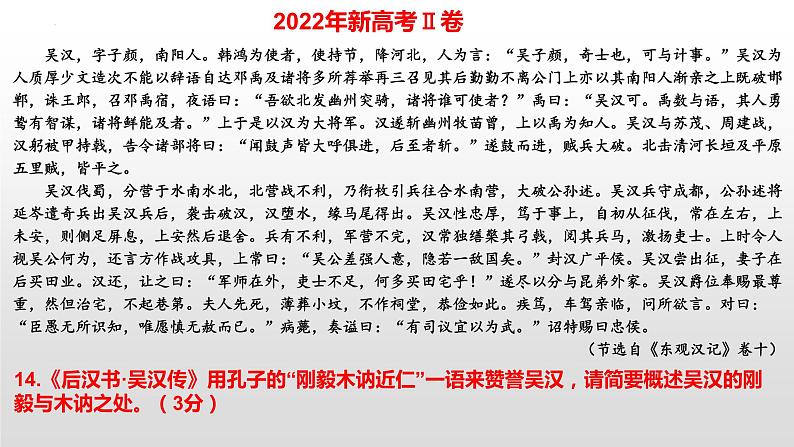 2024届高考语文考前突破文言文简答题课件07