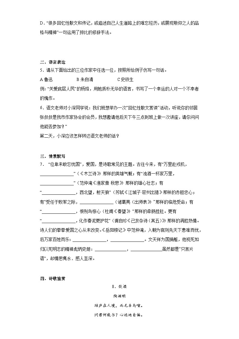 2023年广东省深圳市南山外国语学校（集团）高新中学中考二模语文试题（含答案）02