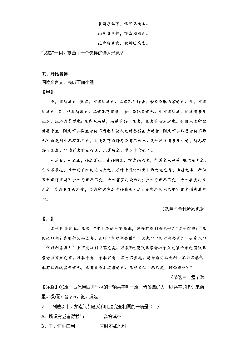 2023年广东省深圳市南山外国语学校（集团）高新中学中考二模语文试题（含答案）03