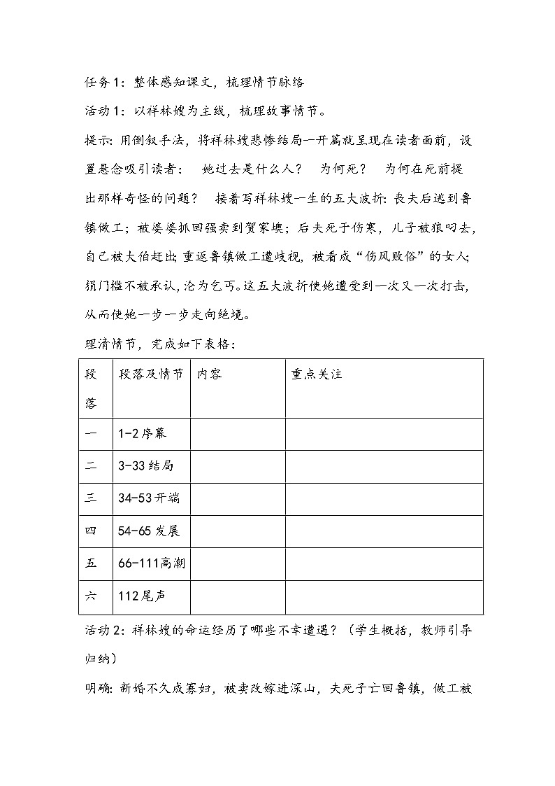 高中语文必修下册《祝福》教学设计02