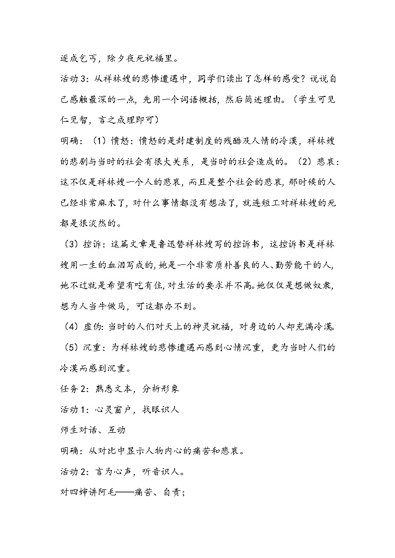 高中语文必修下册《祝福》教学设计03