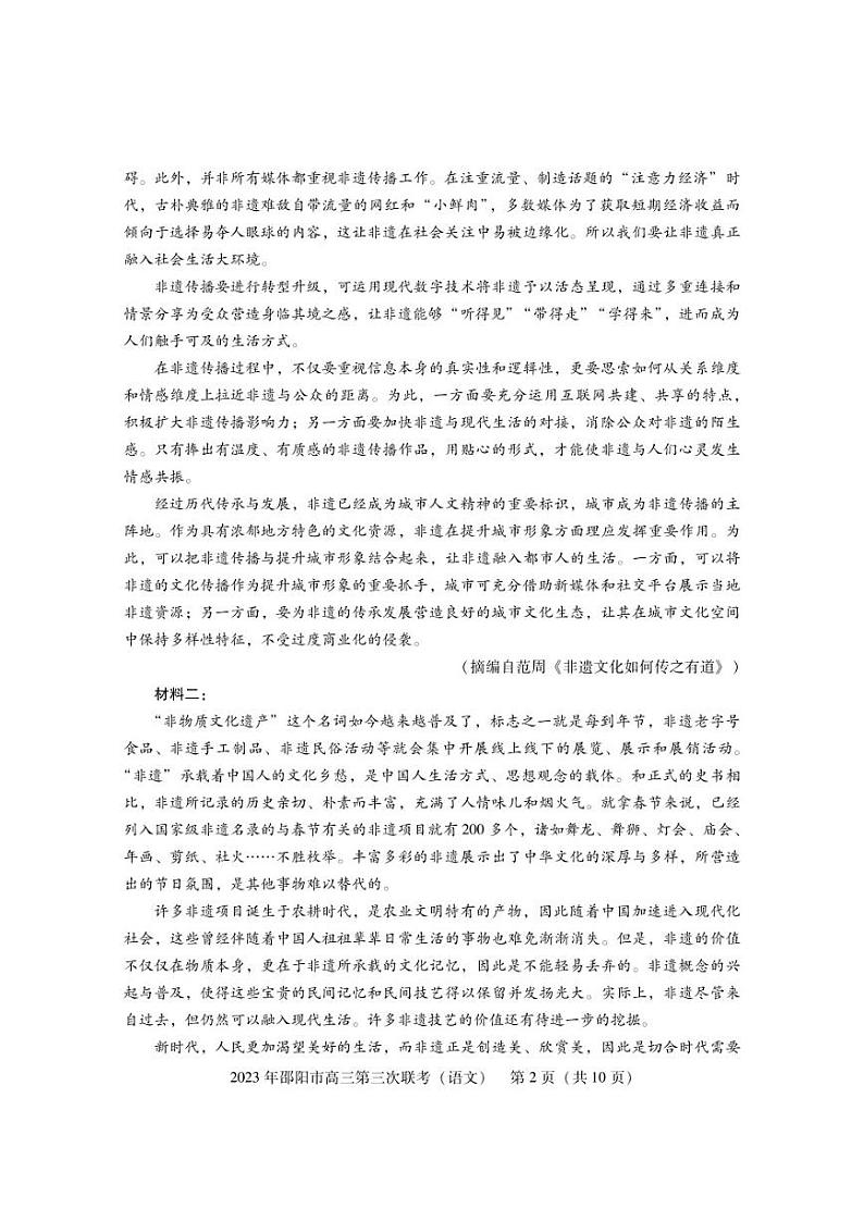 2023届湖南省邵阳市高三第三次联考（三模）语文试题03