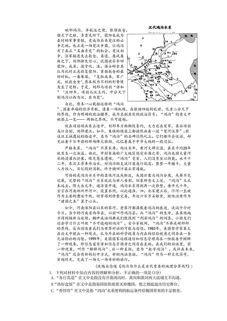 2023届山东省青岛市高三第二次适应性测试语文试题第2页