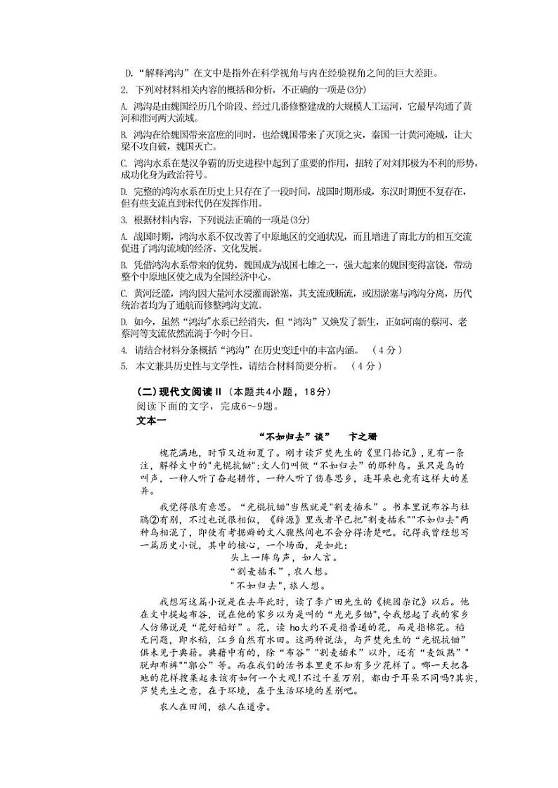 2023届山东省青岛市高三第二次适应性测试语文试题第3页