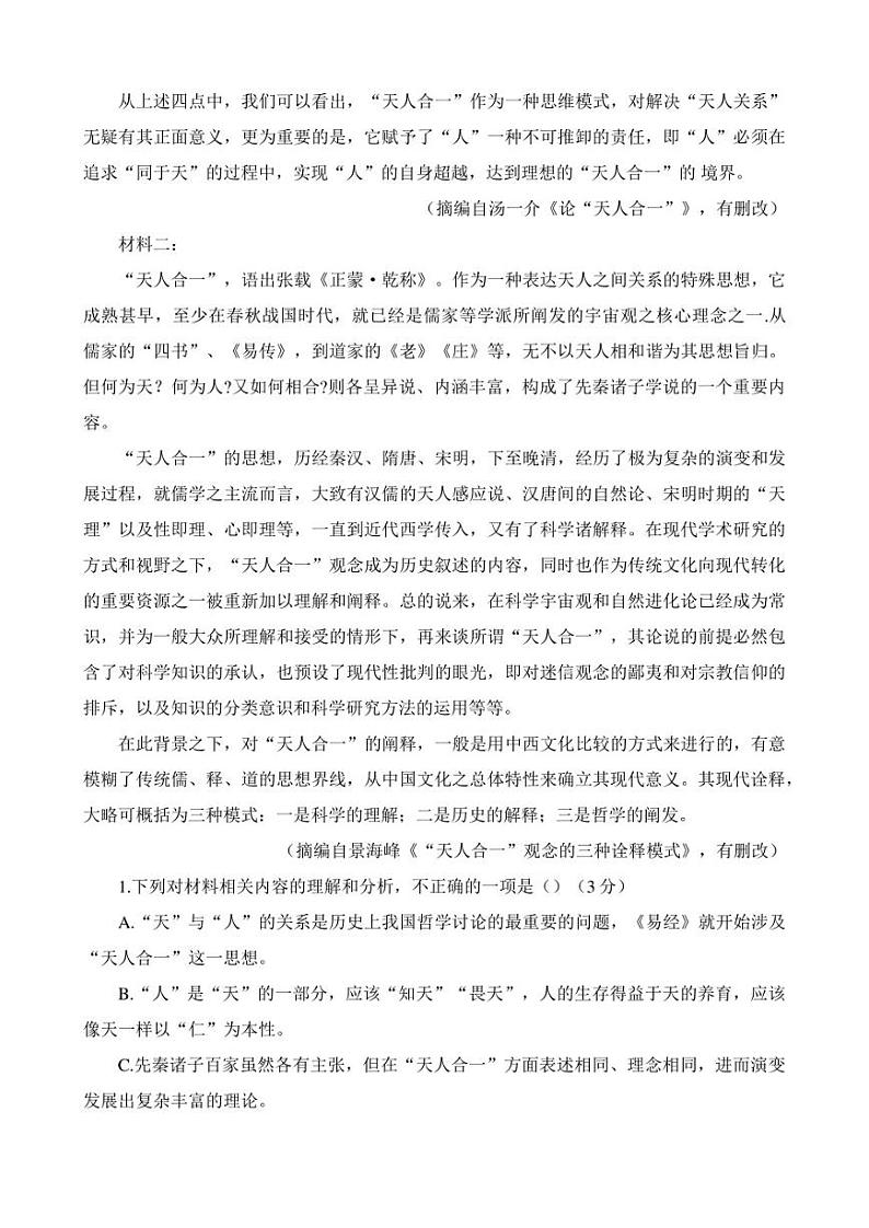 2023届山东省实验中学高三第一次模拟考试语文试题第3页