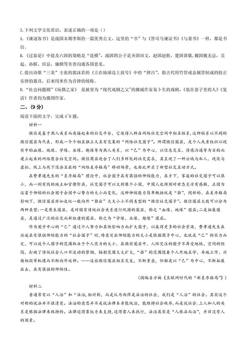 2023届天津市十二区重点学校高三毕业班联考(二)语文试题第2页