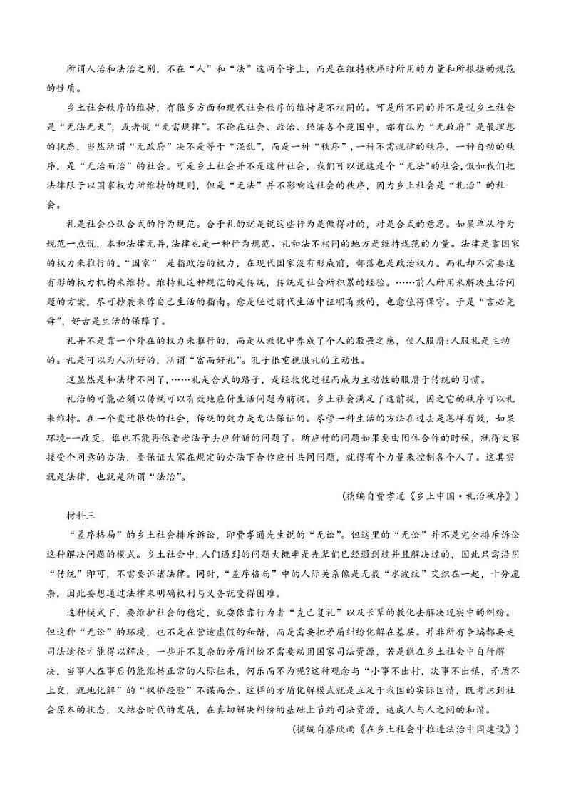 2023届天津市十二区重点学校高三毕业班联考(二)语文试题第3页